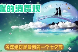 男生为何清醒？舔狗经济已落幕视频封面