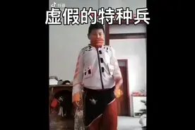 真正的特种兵vs虚假的特种兵视频封面