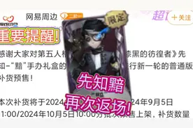 超重要提醒:先知“黯”再次返场预售! 2.1万! 三批次补货!视频封面