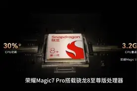 一文看懂！荣耀Magic7 Pro配置全解析，看完就心动！视频封面