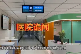 医院阴气重，许多医院都会修建八阵图！#奇闻异事#民间故事视频封面