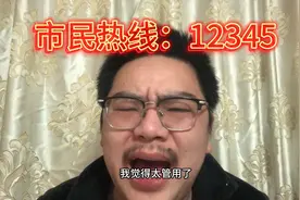 安利市民热线12345，这个电话太好用了视频封面