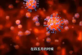 过了端午，新冠病毒突然消失得无影无踪，原来是5种原因造成的视频封面