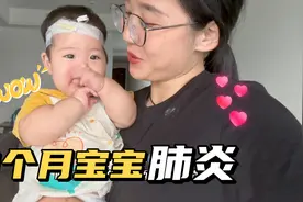 8个月宝宝高烧39度，宝妈一宿没睡，医院一检查，肺炎！太闹心了视频封面