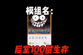 「MC」后室100层生存（1）误入