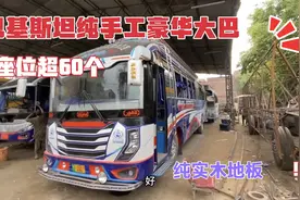 巴铁纯手工打造豪华大巴，采用二手卡车底盘，成品既实用又好看视频封面