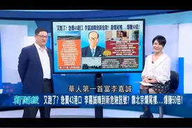 媒体竟是这么报道李嘉诚售卖港口的？商人？还是伤人？自古以来视频封面
