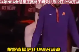 2024年NBA全明星正赛将于明天(北京时间2月19日)上午9:30开战。视频封面