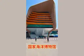 国家海洋博物馆，位于天津市滨海新区，国家级综合性海洋博物馆。视频封面