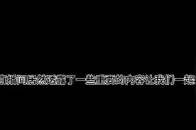 比特萝卜工作室在直播间透露重要内容视频封面