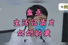 奶奶这个行为差点害了孙子视频封面