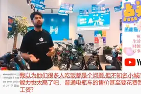 印度博主介绍中国电瓶车，印度网友破防了：人人都能买得起电瓶车视频封面