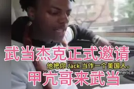 武当派杰克正式全网发出邀请，甲亢哥来武当山体验正宗武当文化视频封面