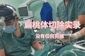 扁桃体切除术实录视频封面