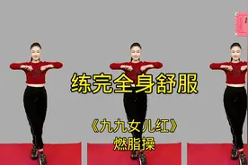 练完全身舒服，轻松燃脂操