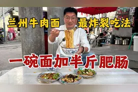兰州牛肉面最炸裂吃法，一碗8元牛肉面加半斤肥肠，太攒劲了