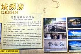 北京名胜什刹海历史脉络视频封面