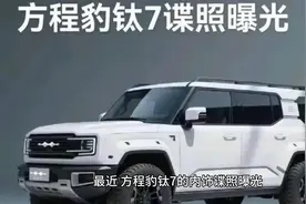 方程豹钛7内饰谍照惊爆！硬派设计藏这些「槽点」？