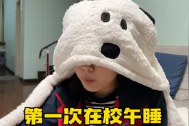 小艾第1次在学校睡觉，全天在校15个小时，妈妈都想她了！