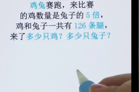 锻炼孩子思维能力题，鸡兔赛跑解题思路分析
