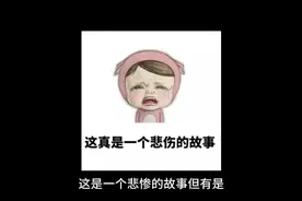 可能对一部分人来说，生活并没有那么美好。视频封面