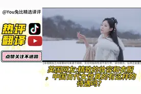 当雪景搭配汉服，在国外迷住一众老外，印度网友:中国女孩太美了视频封面