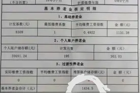 涟水工龄18年，养老金1434元，江苏养老金真低视频封面