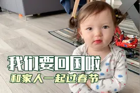 告诉大家1个好消息，时隔5年，我们又能回家和家人一起过春节啦！