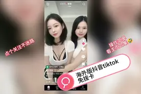 国际版抖音tiktok安装教程免拔卡，操作简单视频封面