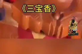 道教音乐《三宝香》视频封面