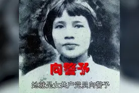 她是我党唯一女创始人，毛主席叫她“老祖母”，死时嘴里塞满砂石视频封面