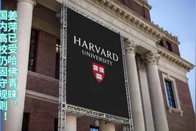 姜萍已受哈佛青睐，国内高校却仍固守规则！视频封面