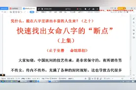 如何快速找出女命八字的断点视频封面