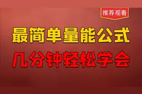 最简单的量能公式，却能把握主升行情，几分钟轻松学会！