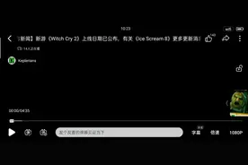 （搬运Keplerians）恐怖冰淇淋8最新消息，哭泣女巫2发布时间确定