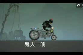 鬼火一响爹妈白养车头一翘阎王爷笑车一翻布一盖亲戚朋友等上菜视频封面