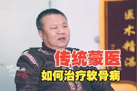 家传学医有何优势？传承三代的蒙医世家，如何治疗青少年软骨病