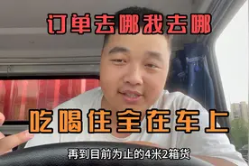 买个4.2箱货跑货拉拉，全国跑到处流浪，一个月我赚了多少钱？视频封面