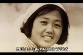获《最美奋斗者》称号的吕玉兰，女省委书记，15岁当选合作社社长视频封面