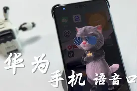 华为手机，小艺智慧助手，隐藏口令汇总，网友：好多没用过！