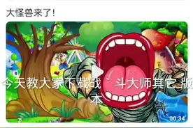 战斗大师视频封面