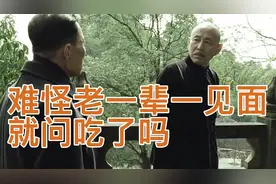 河南人一见面就问“吃了吗”背后有什么故事呢？