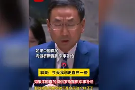 如果中国真的向俄罗斯提供军事补给视频封面