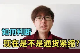 现在中国是不是通货紧缩了？教你判断通缩，2024年情况会如何
