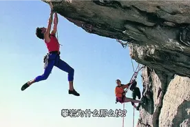 攀岩为什么那么快？