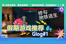 什么！ 出现了修勾地铁逃生，快来上线