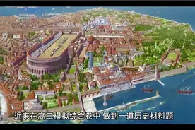 古代东西方城市对比（立足于历史试题角度）