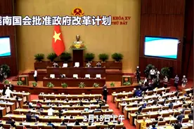 越南国会批准政府改革计划视频封面