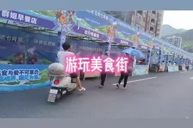 我的家乡清远连山狂欢七夕美食一条街应有尽有欢迎外地朋友来游玩视频封面