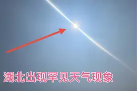 湖北出现极端罕见气候现象 比往年提前了53天 这样下去也太可怕了视频封面